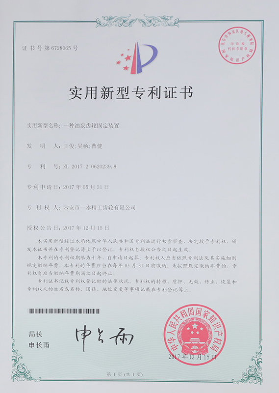 實(shí)用新型專(zhuān)  利證書(shū)